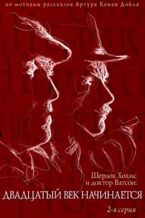The Adventures of Sherlock Holmes and Dr. Watson: The Twentieth Century Begins - Part 2 streaming