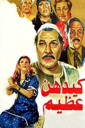 Kaydahonna Azeem streaming
