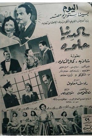 Al Donya Helwa streaming