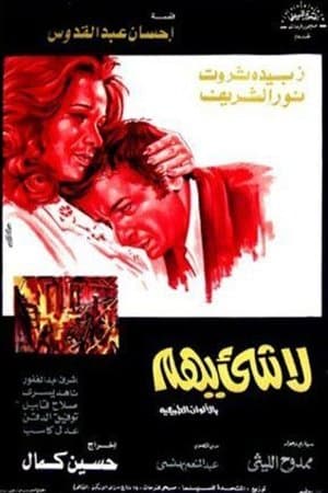 La Shay'a Yuhem streaming