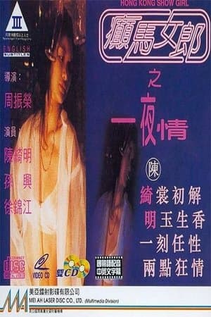 Hong Kong Show Girl streaming