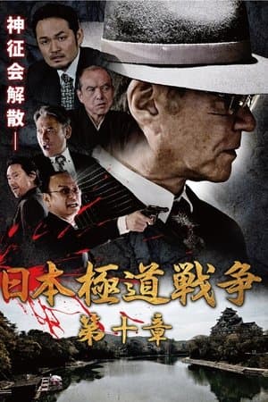 Japan Gangster War Chapter 10 streaming