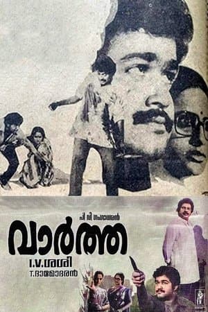 Vartha streaming