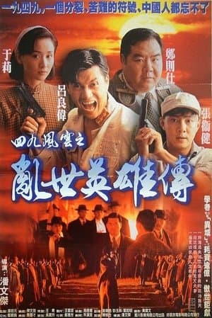 Hero of Hong Kong 1949 streaming