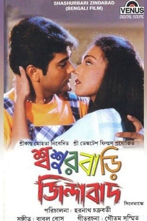 Sasurbari Zindabad streaming