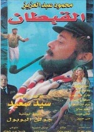 The Captain streaming