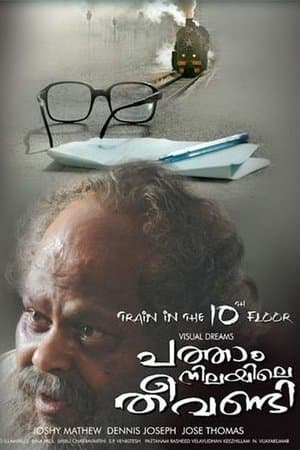 Patham Nilayile Theevandi streaming