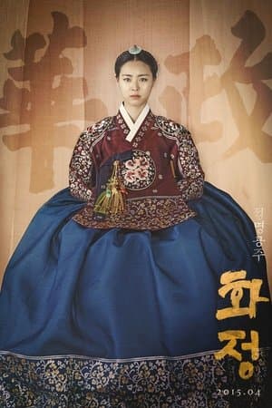 화정 streaming