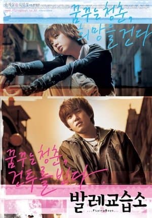 발레 교습소 streaming