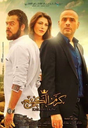 Karam The King streaming